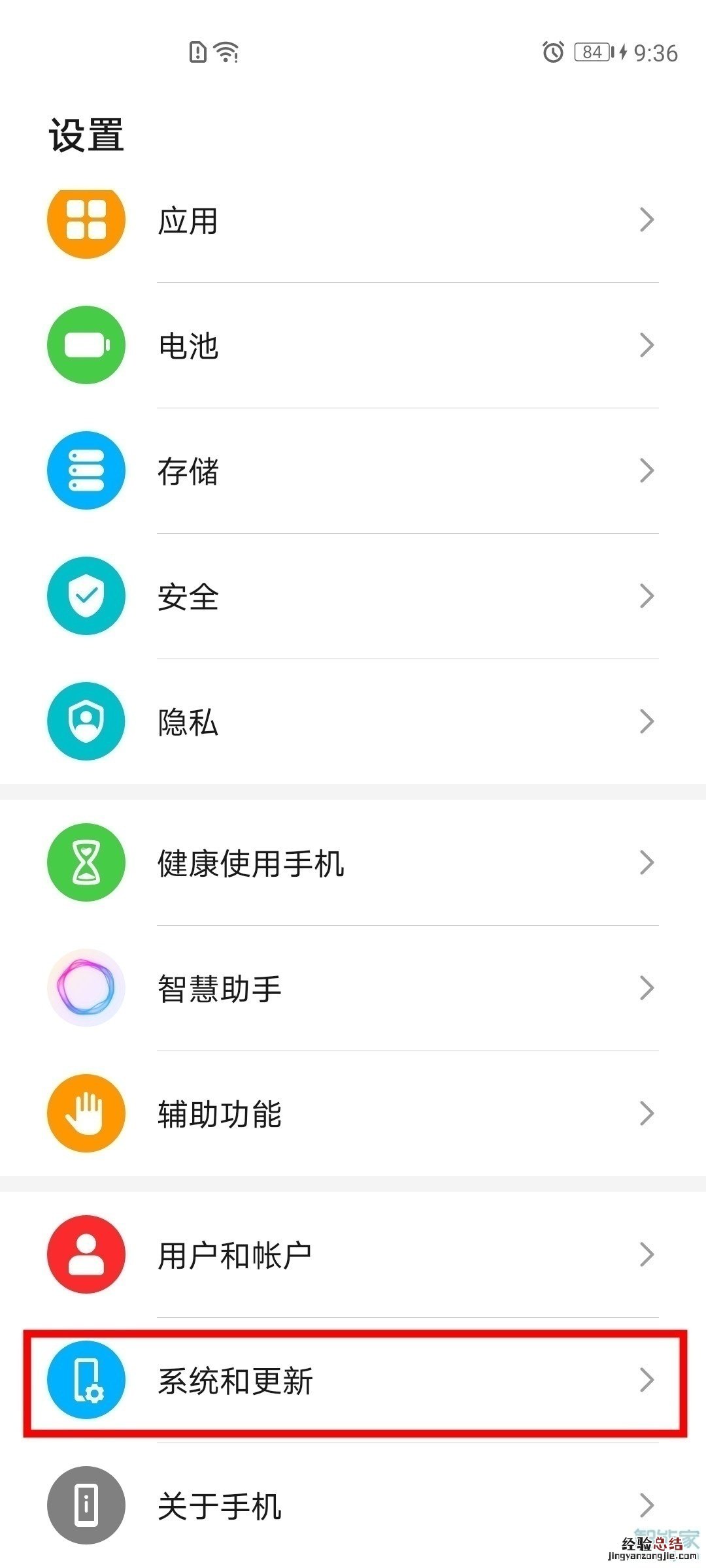 华为mate30屏幕上有个圈圈怎么关