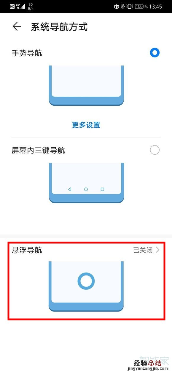 华为mate30屏幕上有个圈圈怎么关