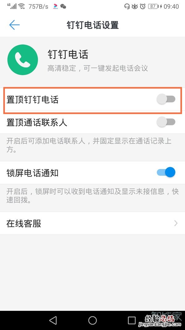 钉钉的通话记录在哪