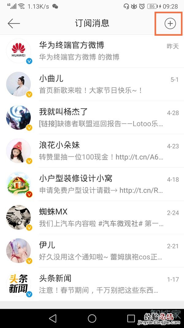 手机微博订阅设置在哪