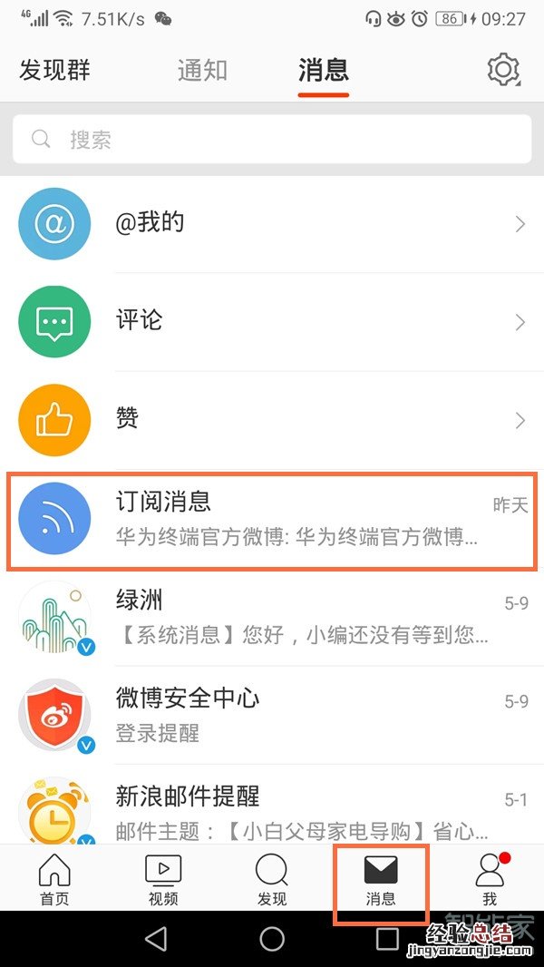 手机微博订阅设置在哪