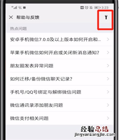 微信里怎么修复聊天记录