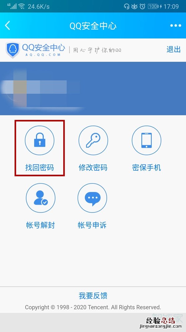 qq密保找回密码网址