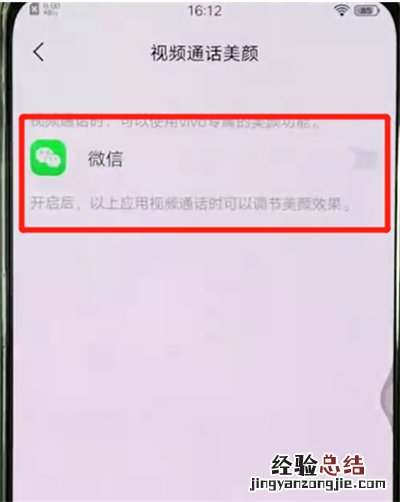 x30微信视频美颜怎么设置