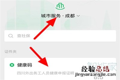 微信怎么领健康码