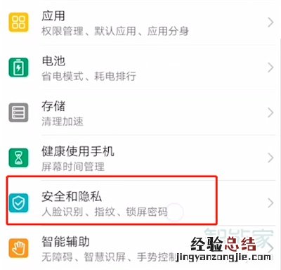 华为手机游戏怎么隐藏起来