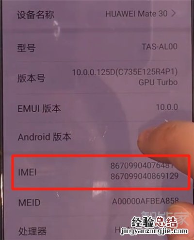怎么查询mate30真伪