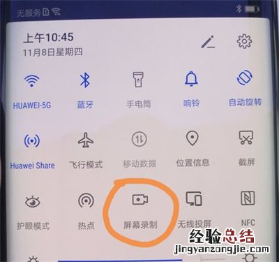 华为手机录屏怎么录制内部声音