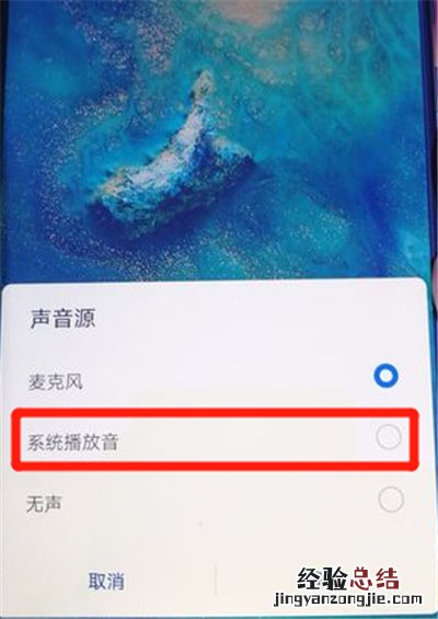 华为手机录屏怎么录制内部声音