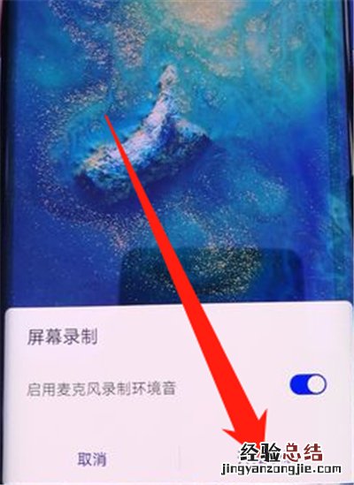 华为手机录屏怎么录制内部声音