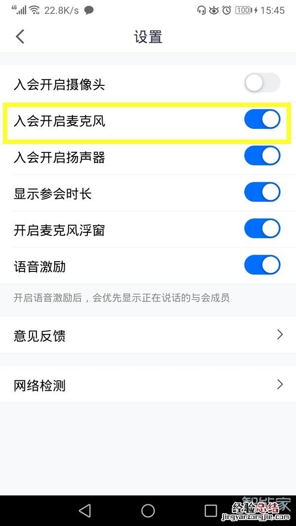 手机腾讯会议怎么关麦