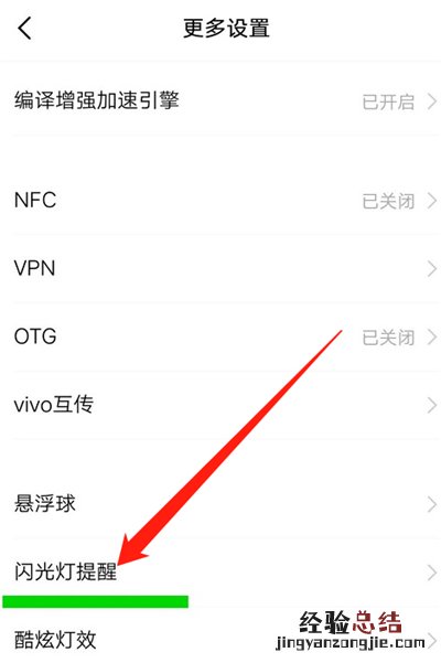 vivox30来电闪光灯怎么设置