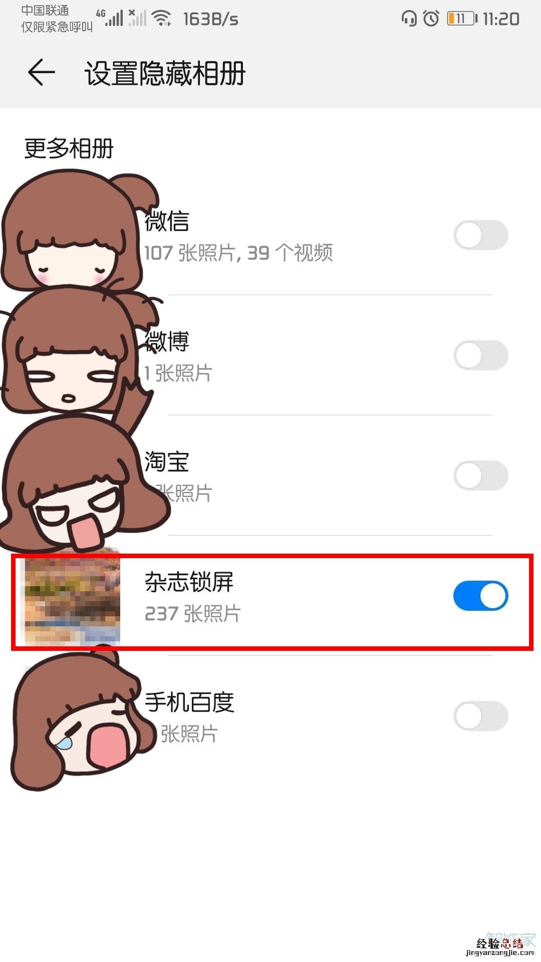 华为相册怎么隐藏照片