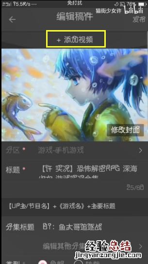 bilibili如何上传合集