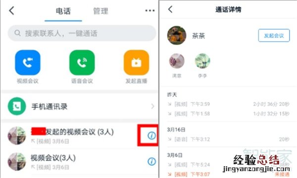 钉钉视频会议怎么知道谁参加了