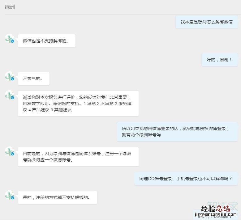 绿洲怎么解绑微信