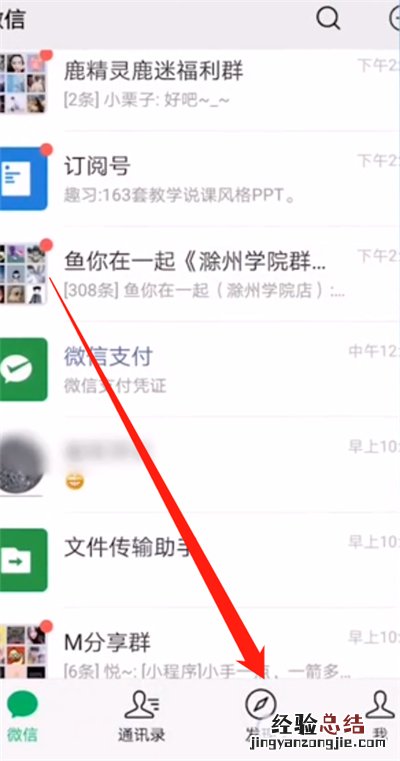 微信朋友圈怎么跳到还没看的位置