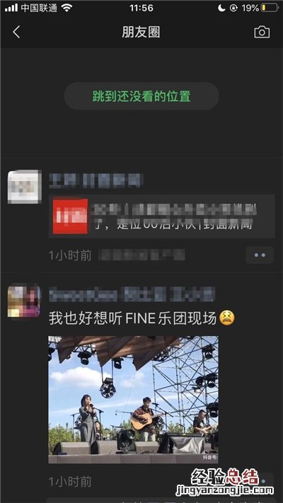 微信朋友圈怎么跳到还没看的位置