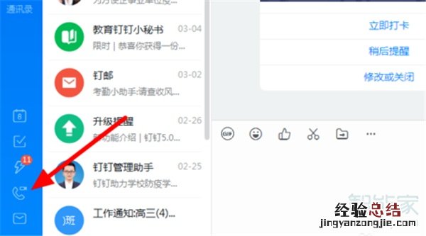 钉钉直播摄像头怎么打开