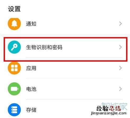 华为怎么更改指纹特效