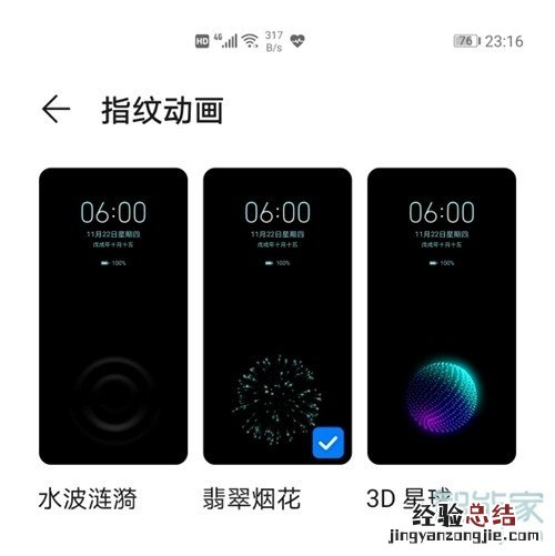 华为怎么更改指纹特效