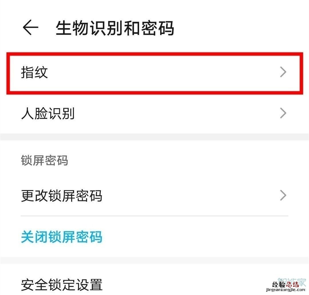 华为怎么更改指纹特效