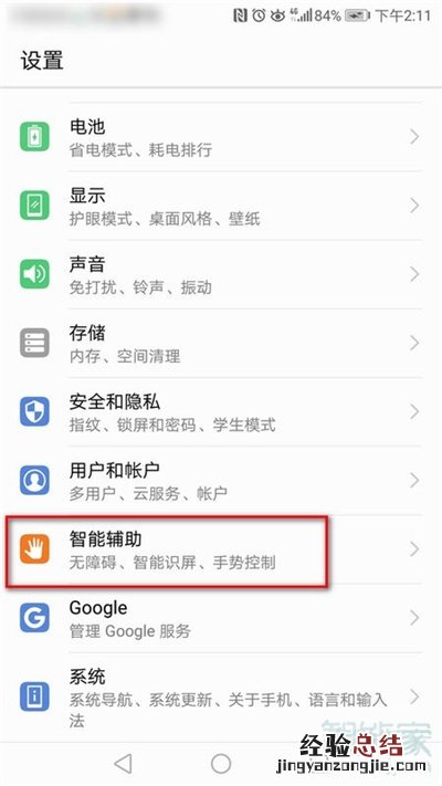 华为手机如何唤醒小E