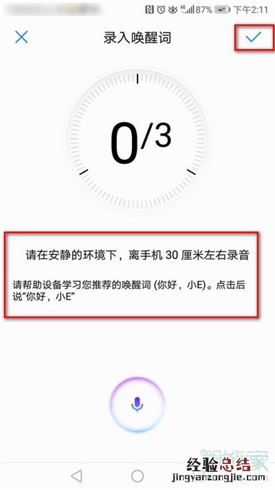 华为手机如何唤醒小E