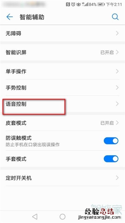 华为手机如何唤醒小E