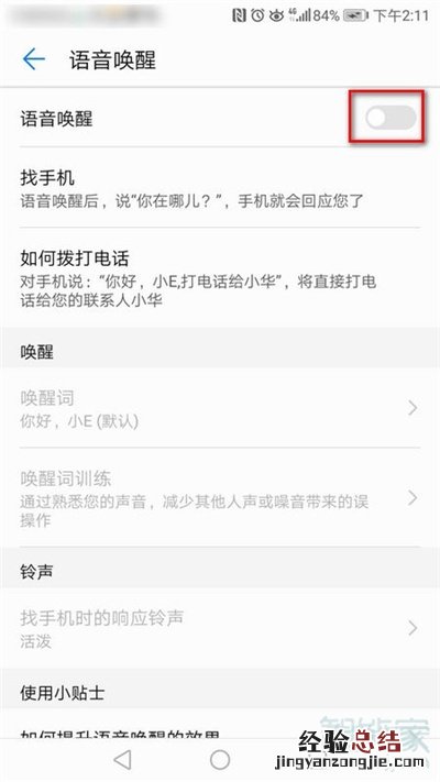华为手机如何唤醒小E