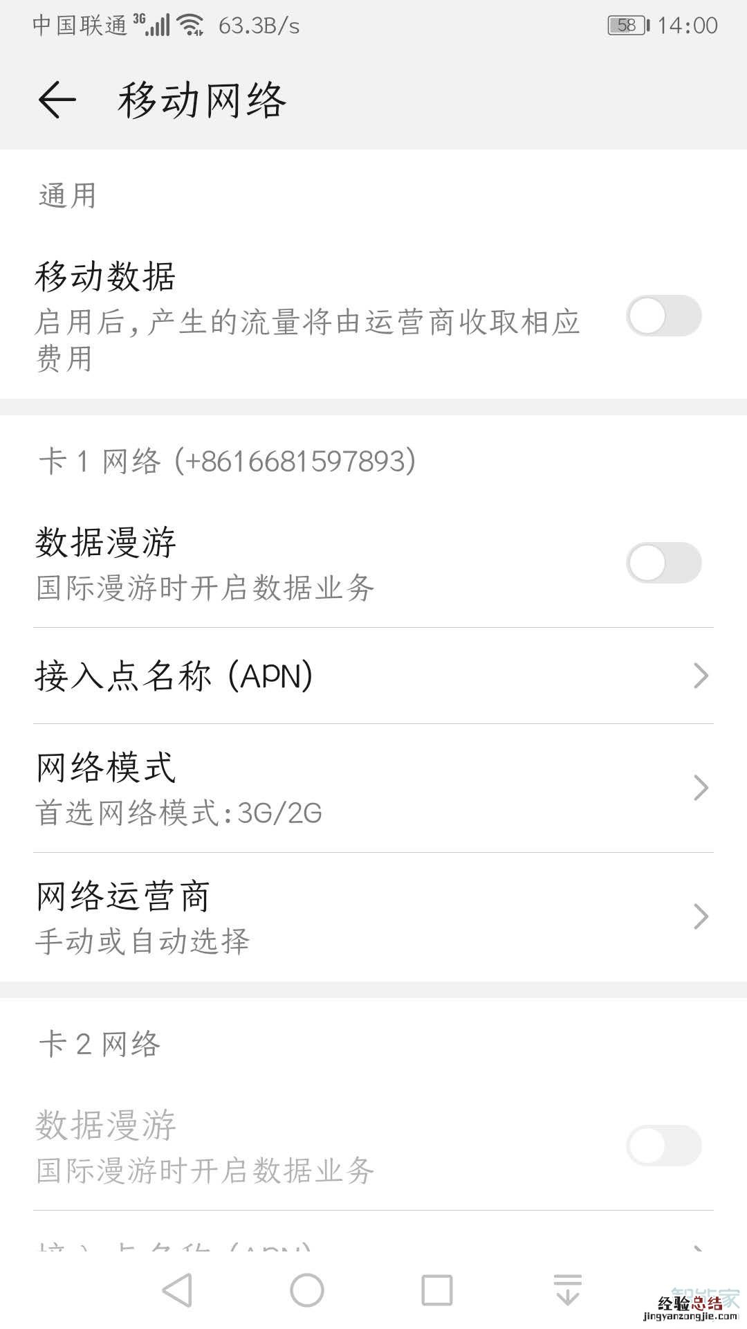 华为p30pro网速慢怎样解决