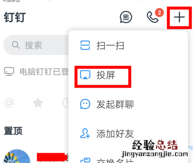 钉钉如何投屏到电脑