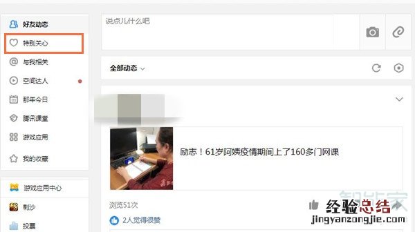 qq被特别关注怎么查看
