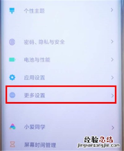 小米手机怎么设置小圆点