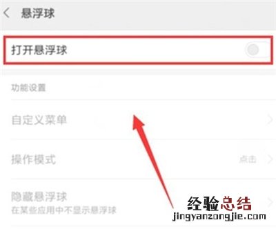 小米手机怎么设置小圆点