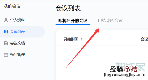 腾讯会议怎么查会议记录