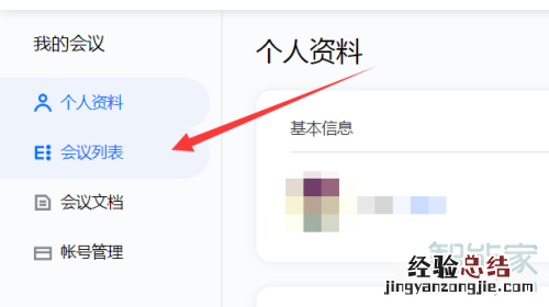 腾讯会议怎么查会议记录