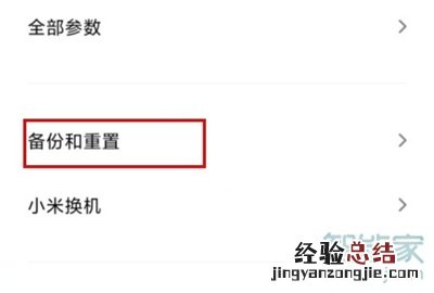 小米10恢复出厂设置在哪里