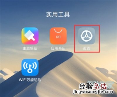 小米10恢复出厂设置在哪里