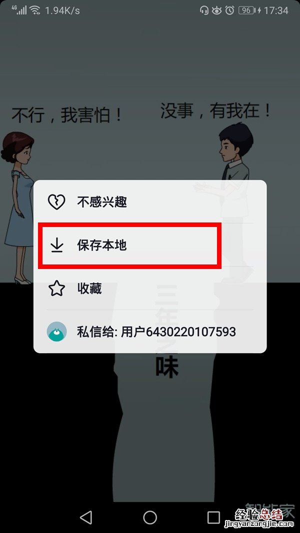 抖音怎么保存素材