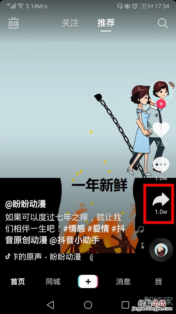 抖音怎么保存素材