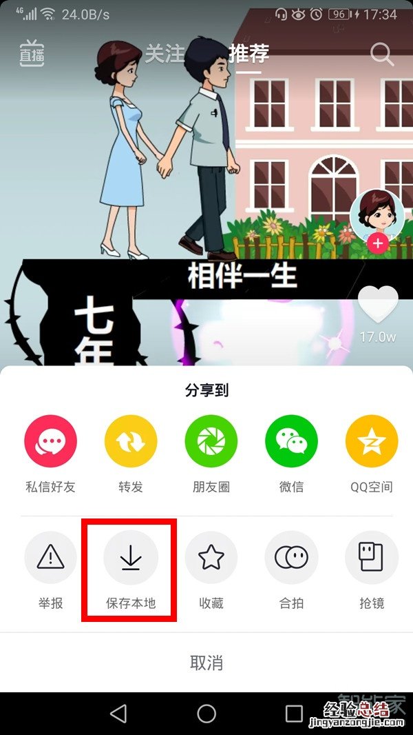 抖音怎么保存素材