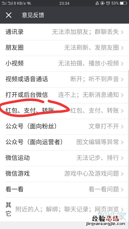 微信群里抢红包提示异常怎么办