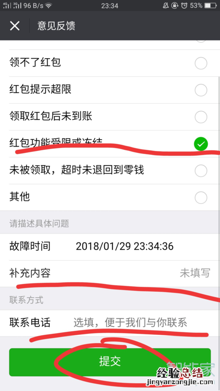 微信群里抢红包提示异常怎么办