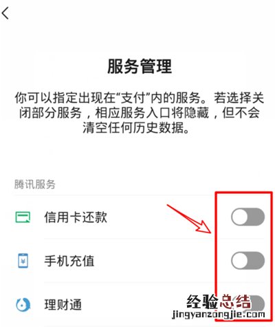 微信怎么关闭游戏充值