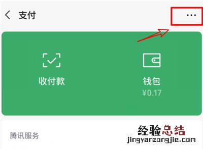 微信怎么关闭游戏充值