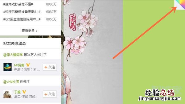 微博卡片背景在哪显示