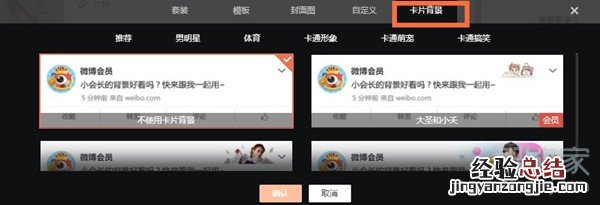 微博卡片背景在哪显示