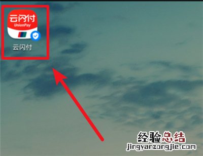 赤峰手机云闪付乘车怎么弄