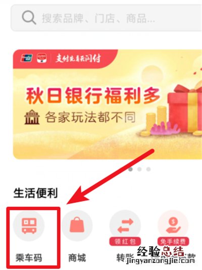 赤峰手机云闪付乘车怎么弄
